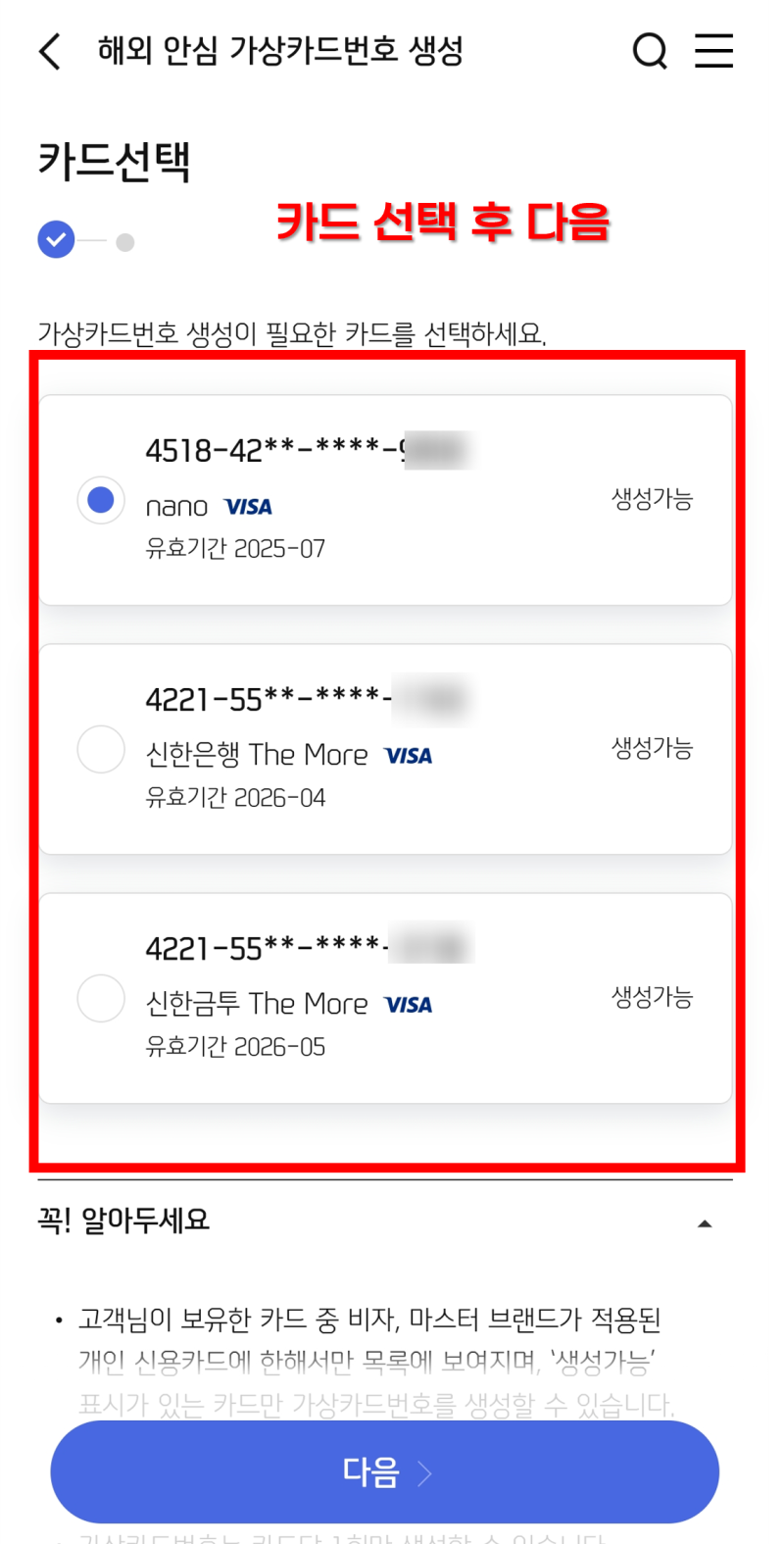 가상 카드 발급 서비스 이용 방법 (해외 직구 안심 가상 카드번호) : 네이버 블로그