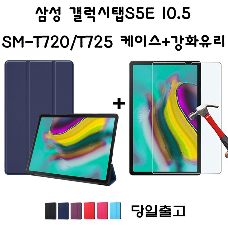 최근 인기있는 A&KONG 삼성갤럭시탭 S5E 10.5 SM-T725 스마트케이스+9H강화유리, 퍼플 추천해요