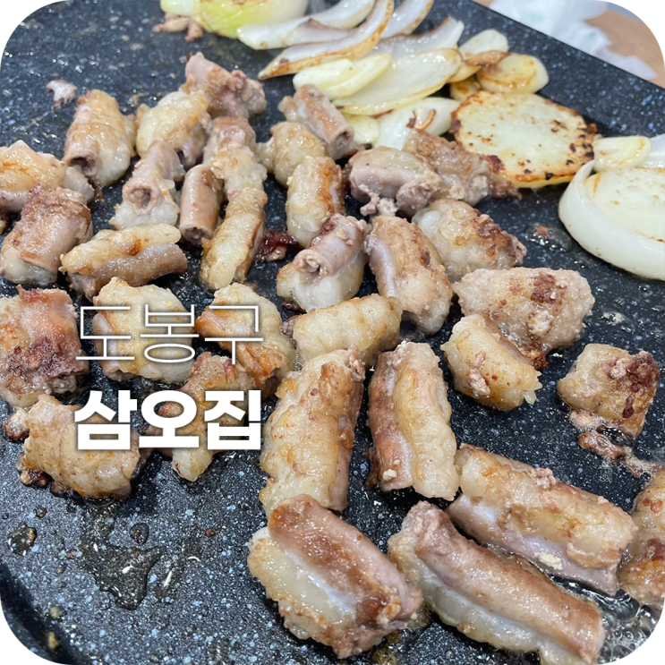 도봉 삼오집 곱창전골 곱창구이 둘 다 먹어본 후기 도봉 삼오집 곱창전골 곱창구이 둘 다 먹어본 후기