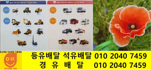  양평읍 디젤배달 청운면 디젤배달 삼성리 디젤배달 다대리 디젤배달 여물리 디젤배달 용두리 디젤배달 비룡리 디젤배달 갈운리 디젤배달 가현리 디젤배달 도원리 디젤배달 신론리 디젤배달