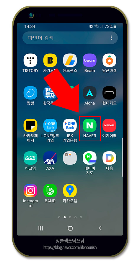  모바일 네이버 앱 다크 모드 설정하기