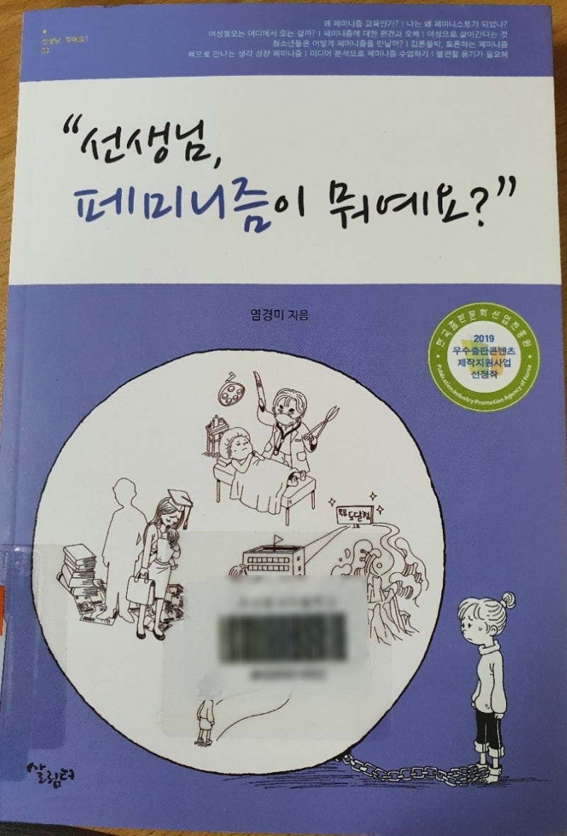 선생님 페미니즘이 뭐예요? -염경미 : 네이버 블로그, image size:800x1179
