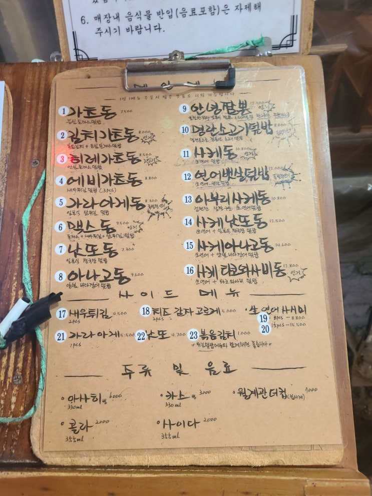  천호동 안녕식당 안녕 ????!!