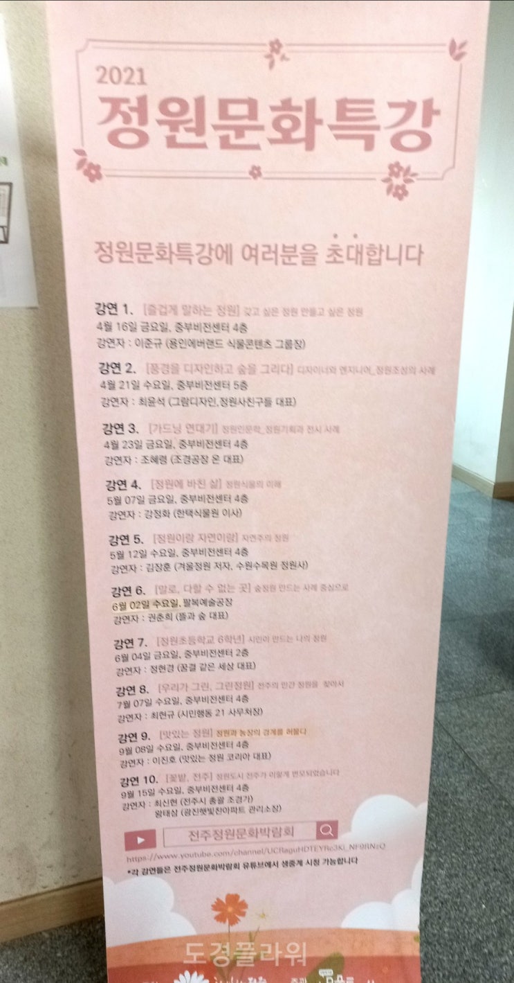  정원문화 특강, 전주 정원이 아름다운 곳:)