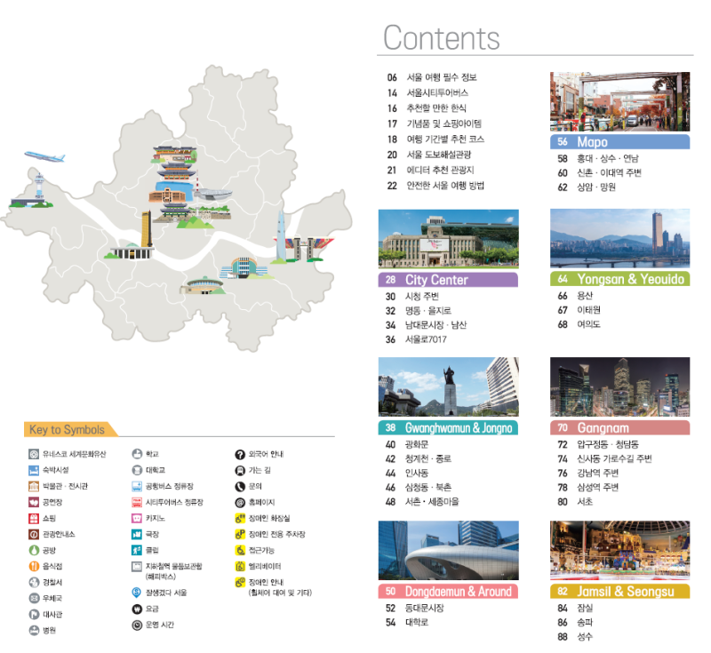 서울여행에 필수! 서울관광 가이드북 & 지도 Best 5🔍 : 네이버 블로그