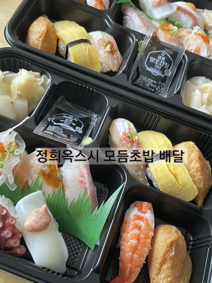  창원 정희옥스시 배달 팔용점 모듬초밥 후기