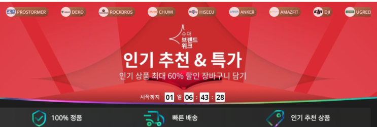  알리익스프레스 2021년 7월 프로모션코드: S***** 60% 슈퍼브랜드 위크 (11일부터 사용가능)