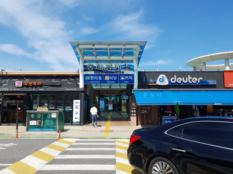  동해바다가 보이는 동해휴게소(동해방향)