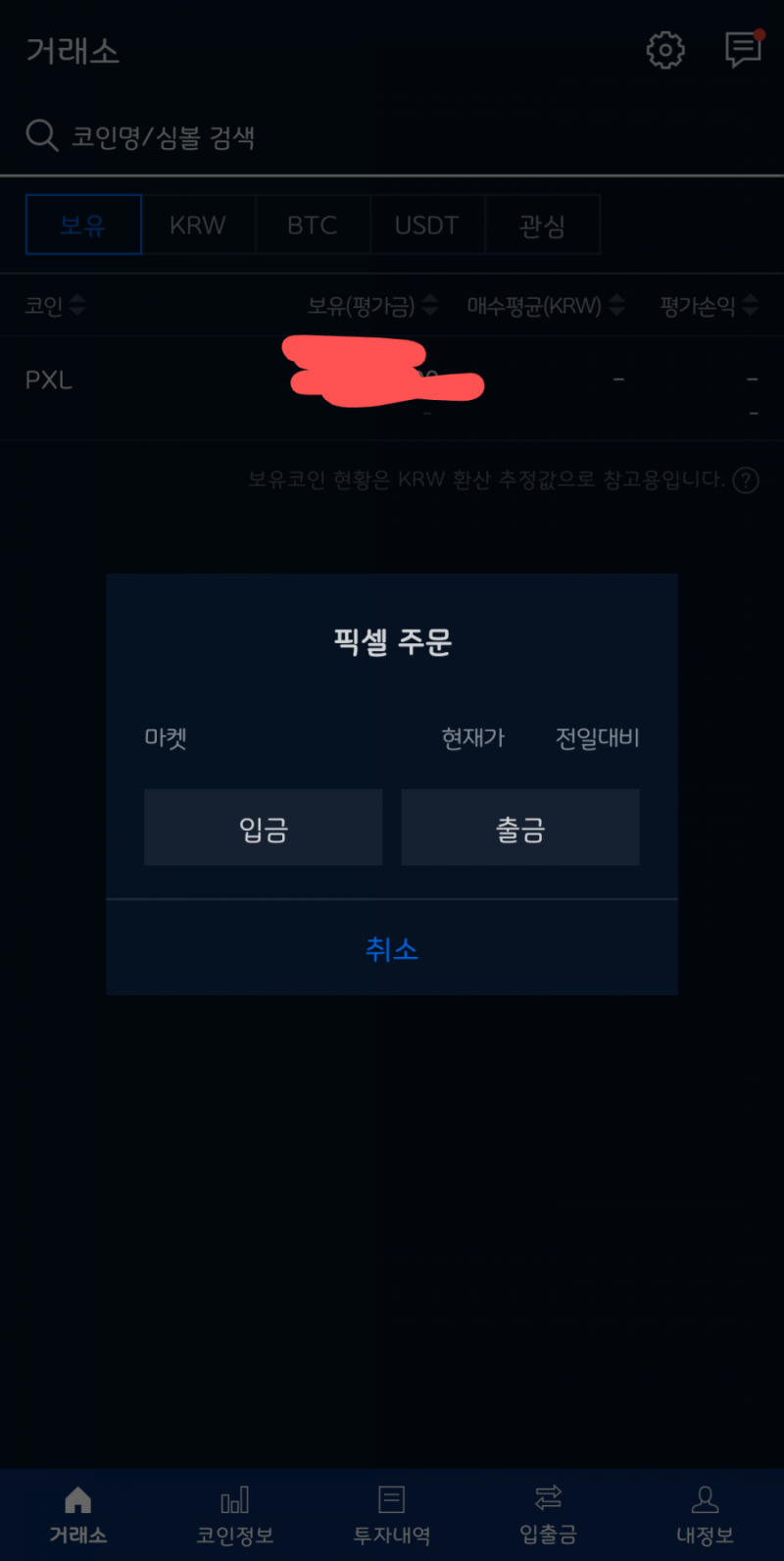 업비트 픽셀(PXL) 코인원 으로 이동하기 : 네이버 블로그