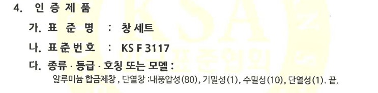  창세트 KS 인증