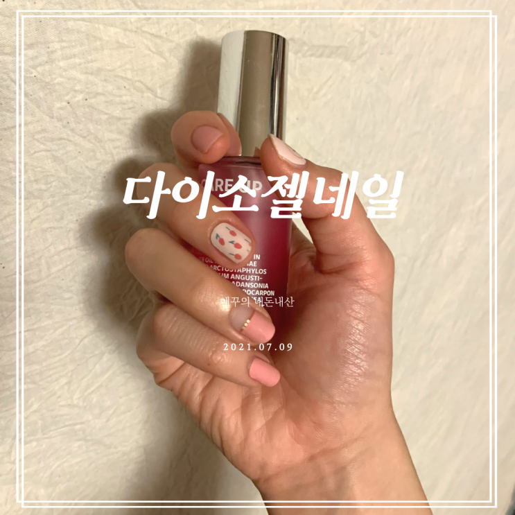  다이소젤네일 스트립 간편한데 예쁨!