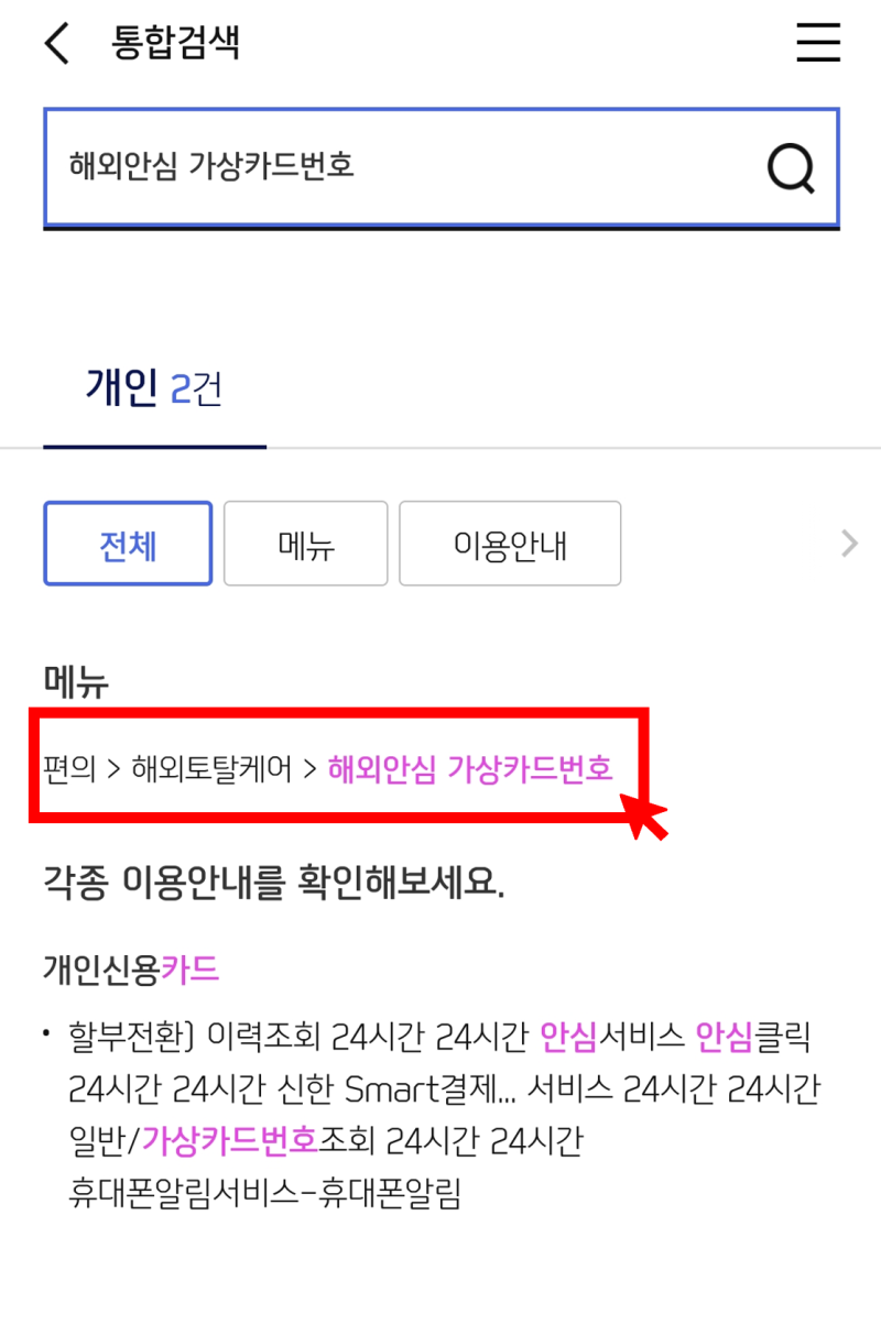 가상 카드 발급 서비스 이용 방법 (해외 직구 안심 가상 카드번호) : 네이버 블로그