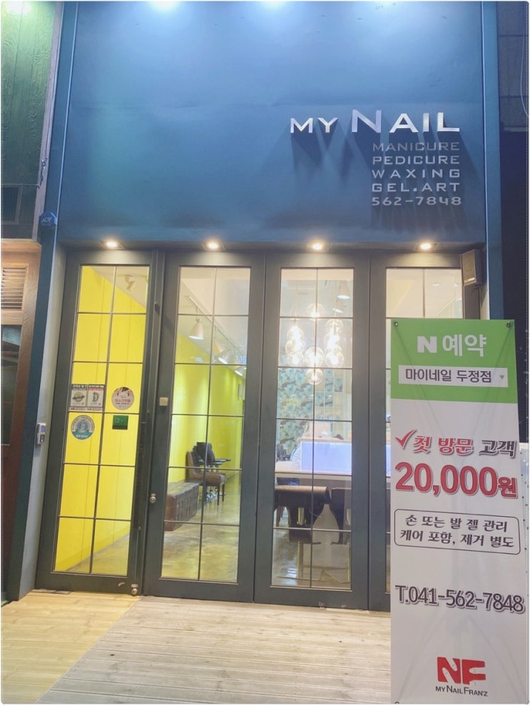  천안역 두정역 젤네일, 네일샵 마이네일프랜즈두정점 꼼꼼하고 좋네요