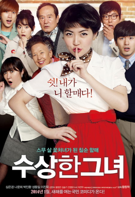 수상한 그녀 영화 줄거리 출연진 정보 결말 수상한 그녀 영화 줄거리 출연진 정보 결말
