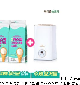  요즘인기좋은 메이준요거트제조기 베스트 모음 소개합니다