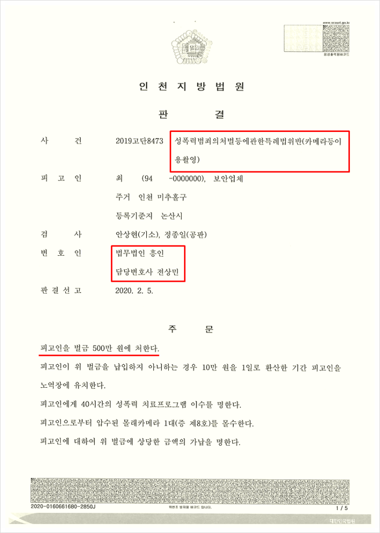  트위터 포렌식, 실형 위기에서 벌금형 선처받은 사례