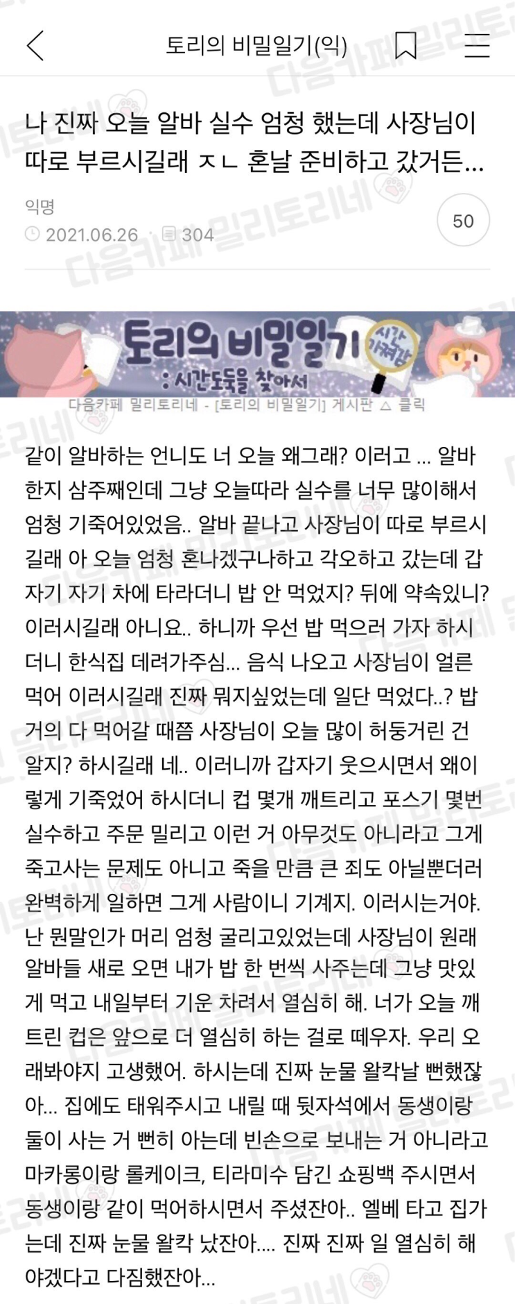  나 오늘 알바 실수 엄청 했는데 사장님이 따로 부르시길래 혼날 준비 하고 갔거든..