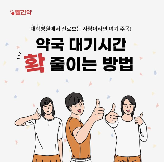 온라인 약국 앱! 빨간약 어플 사용법/빨간약 후기