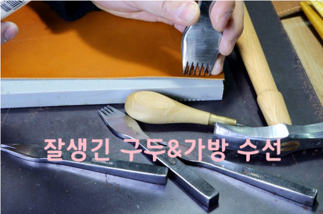  광주구두수선집에서 신발키높이깔창과 접착제로 밑창보강하고 냄새제거와 운동화의 뒤꿈치교체AS도 하는