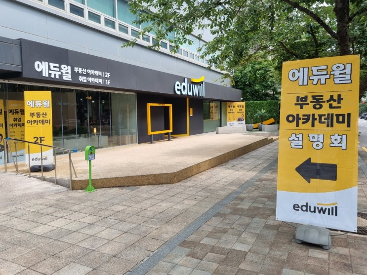  [에듀윌부동산아카데미] 강남부동산창업 상시설명회 현장 소개!