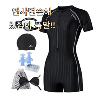  가격착한 여자 실내 수영복 아이템 대리님이 알려줬어요.