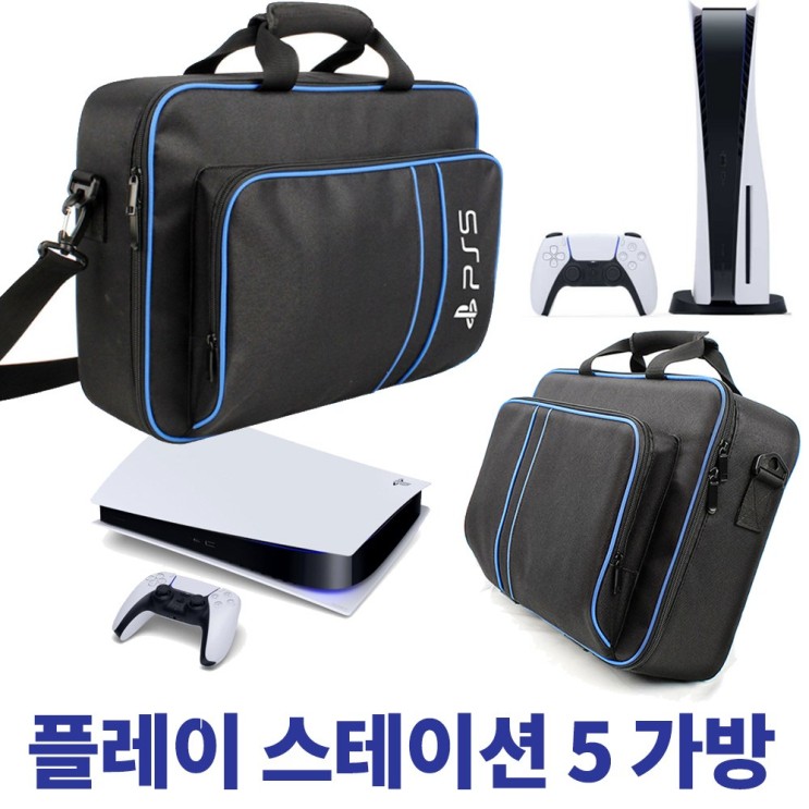 최근 인기있는 PS5 가방 플스 플레이스테이션5 플스5 전용 이동 보관, 로고 있음 ···