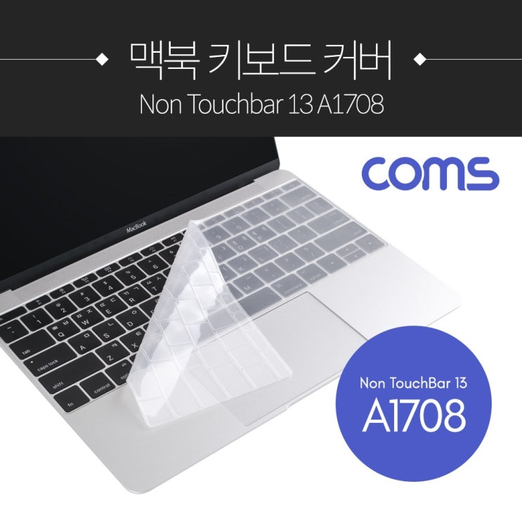 후기가 정말 좋은 튼튼스토아^Coms 맥북 키보드 커버 보호 키스킨 Non TouchBar13 A1708^튼튼tn+labㅋ, ＠단일상품, ＠단일상품 추천해요