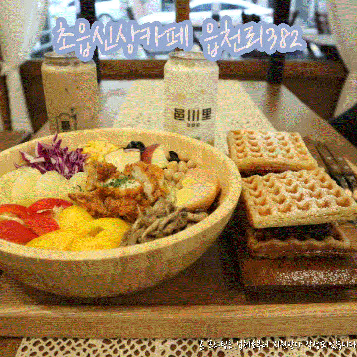  초읍핫플레이스 읍천리382 다녀왔어요