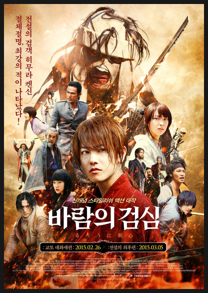  잘만들어진 애니메이션 실사화 바람의 검심 두번째 이야기