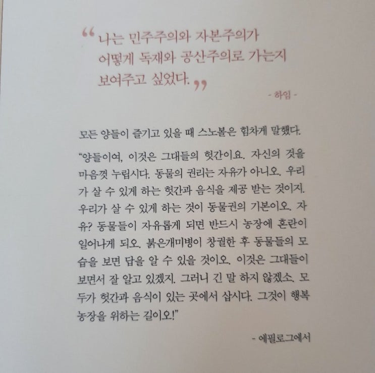  [행복한 농장] 리뷰 현정치를 나타내는 책