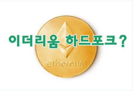 이더리움 런던 하드포크 일정과 이더리움 클래식 하드포크? - Bitcoinxxo