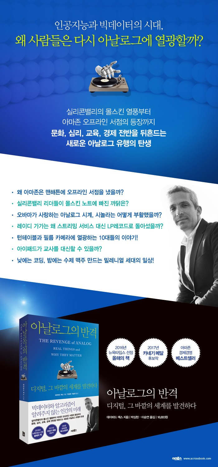  [1년 전 오늘] 아날로그의 반격