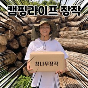 놀라운가격 장작 20kg 제품 순위 추천이라구요 놀라운가격 장작 20kg 제품 순위 추천이라구요