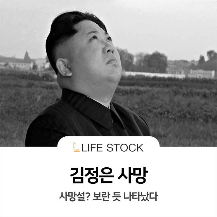 김정은 사망설