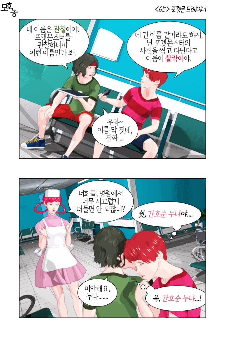 <65> 포켓몬 트레이너
