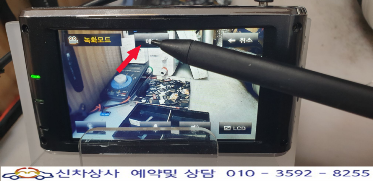 아이씨(EYE SEE) 블랙박스 화면 터치 고장 수리, 메인 표시가 터치되지 않음. 아이씨(EYE SEE) 블랙박스 화면 터치 고장 수리, 메인 표시가 터치되지 않음.
