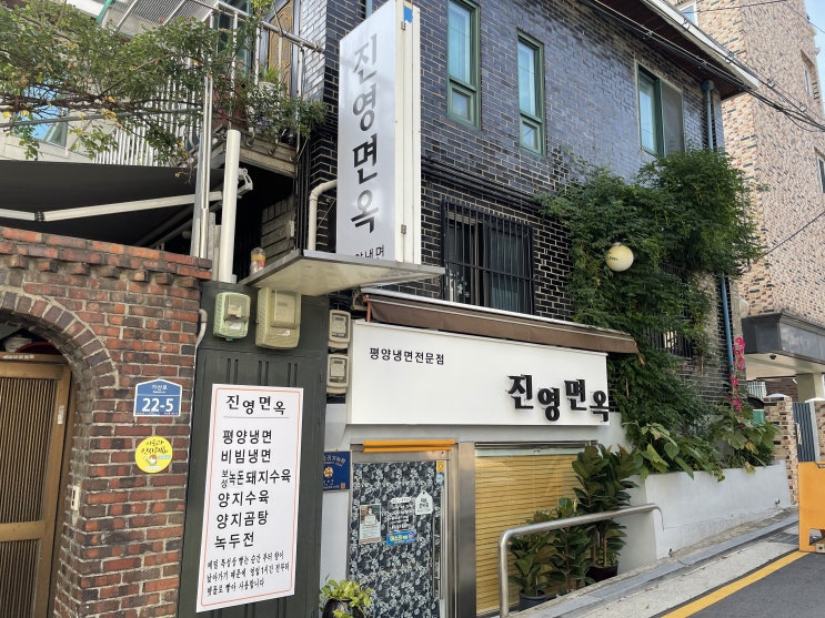  줄서서 먹는 독산 평냉맛집 진영면옥