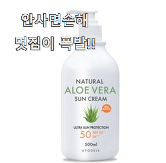  갓성비 바디 선크림 핫한 꿀템 대리님이 알려줬어요.