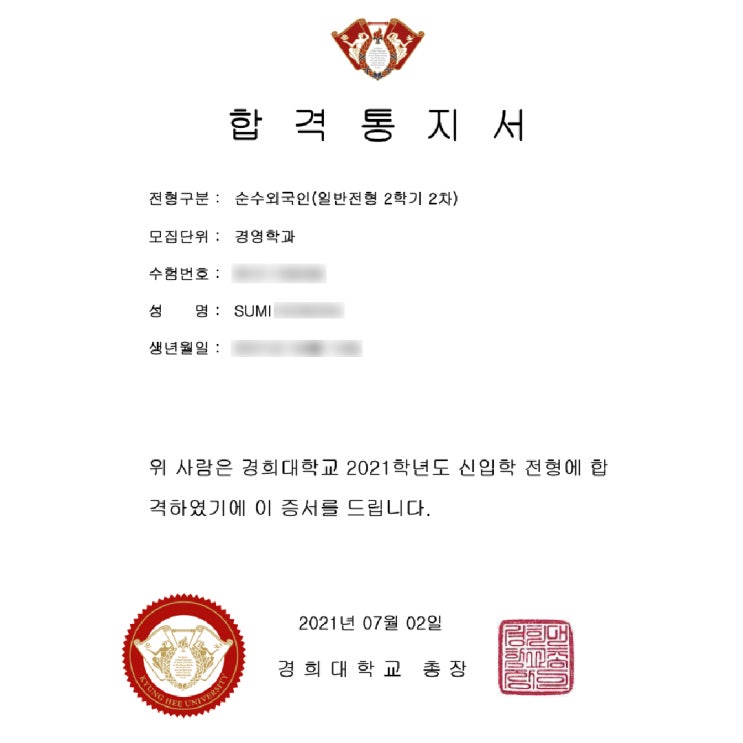 외국인, 일본인 유학생 한국 대학교 합격 후기 (경희대, 국민대)