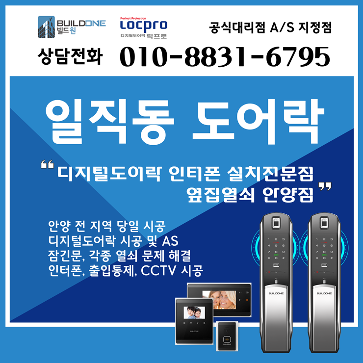  일직동도어락, 열쇠 as까지 확실한 광명역 현관번호키 설치
