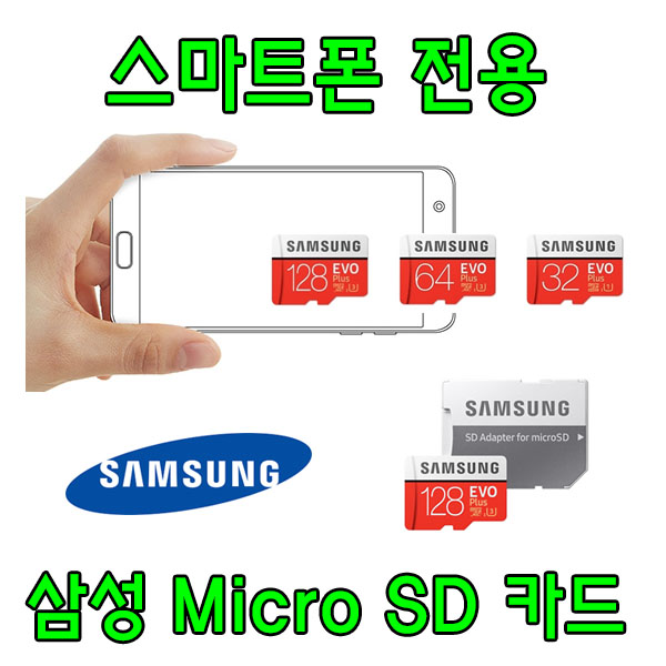 후기가 좋은 스마트폰 G패드 갤럭시탭 전용 삼성 EVO PLUS Micro SD카드 갤럭시S7 SM-G930S SM-G930K SM-G930L 호환 삼성전자 64G SD 메모리 카
