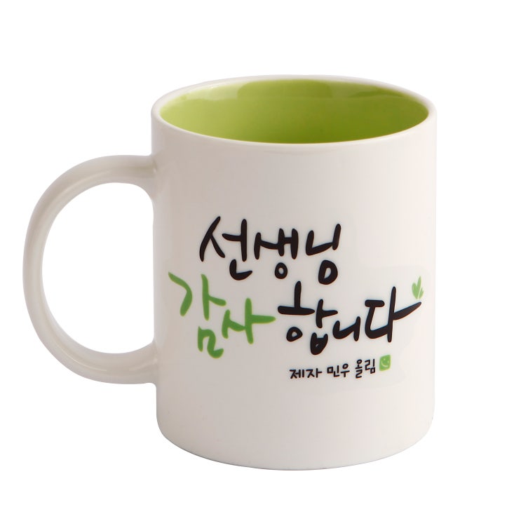 많이 찾는 디자인아지트 어버이날 머그 스승의날 주문제작, 캘리그라피 감사_선생님 그린, 1개 좋아요 많이 찾는 디자인아지트 어버이날 머그 스승의날 주문제작, 캘리그라피 감사_선생님 그린, 1개 좋아요