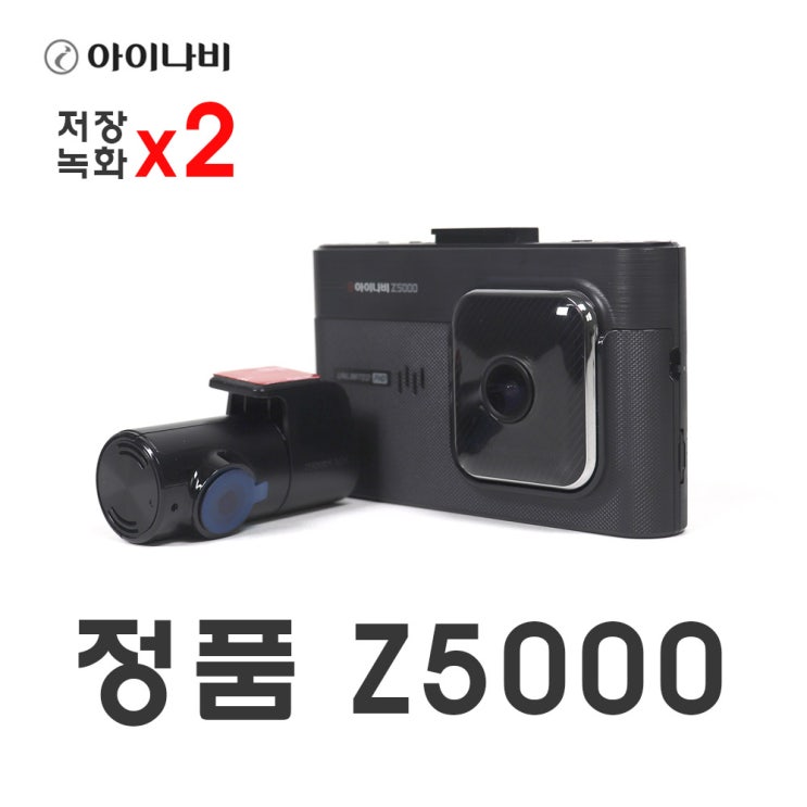 구매평 좋은 FHD 아이나비 Z5000 저장 녹화 2배 32GB 블랙박스 ···