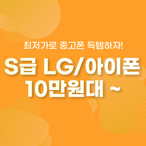 중고나라 슈퍼핫딜 2차 오픈! 이번엔 "아이폰xs / LG V50"이다!