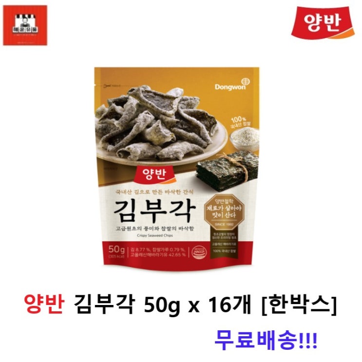 가성비 뛰어난 동원 양반 김부각 50g x 16개 [한박스] / 반찬 간식 안주 ···