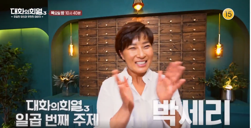 대화의희열3 박세리 우승횟수 상금(연봉) 재산