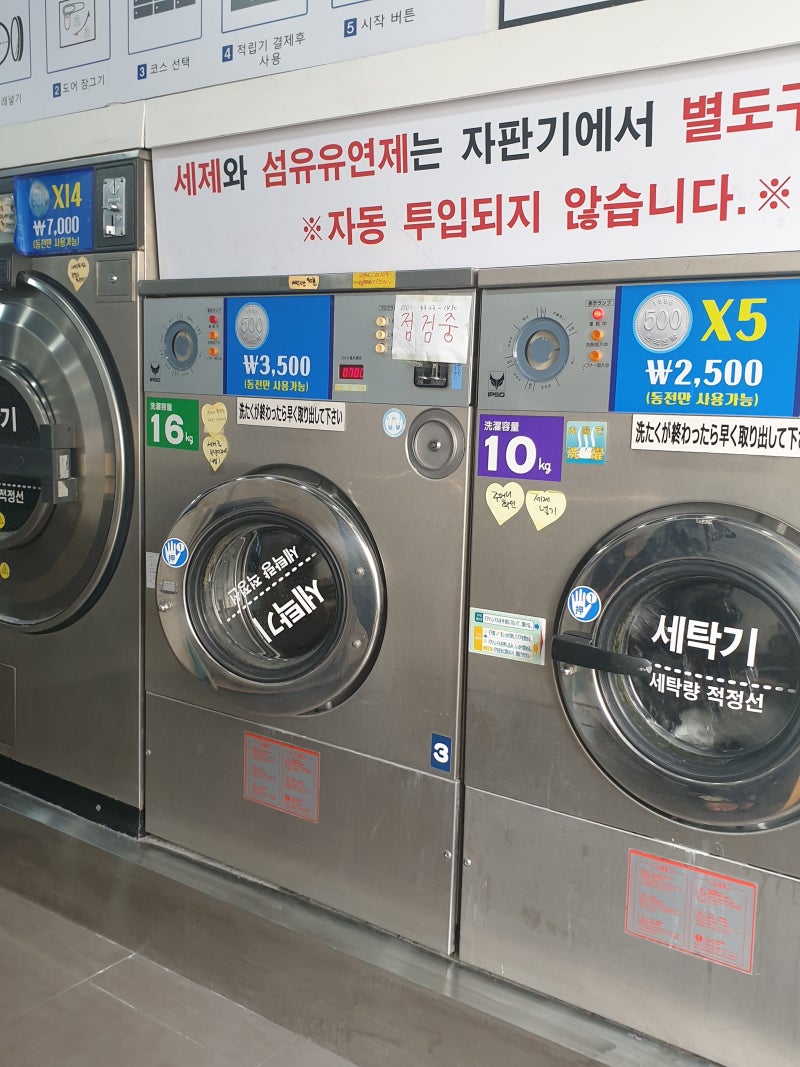 코인빨래방에서 이불빨래하기♡ : 네이버 블로그