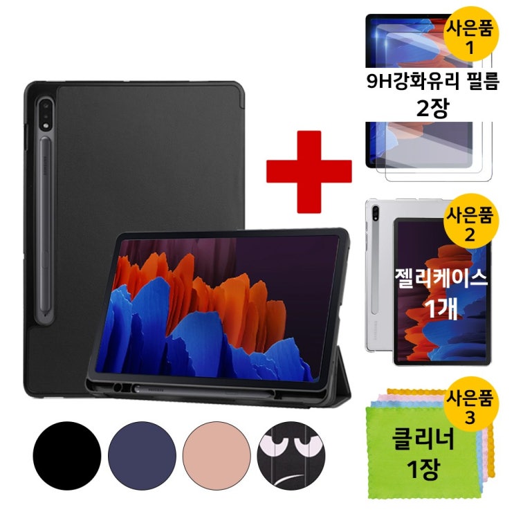 최근 많이 팔린 (강화유리2+젤리케이스1+클리너) 갤럭시탭S7 11 S7플러스 12.4 S펜수납 북커버 케이스 SM-T870 T875 T875N T970 T975 T975N T97 최근 많이 팔린 (강화유리2+젤리케이스1+클리너) 갤럭시탭S7 11 S7플러스 12.4 S펜수납 북커버 케이스 SM-T870 T875 T875N T970 T975 T975N T97