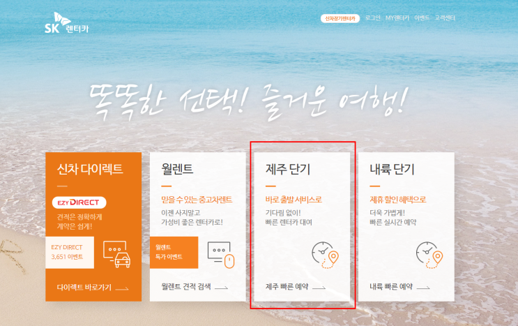 제주 렌트카 - SK렌터카 비싸지만 역시 대기업(절차 간소화, 사은품)