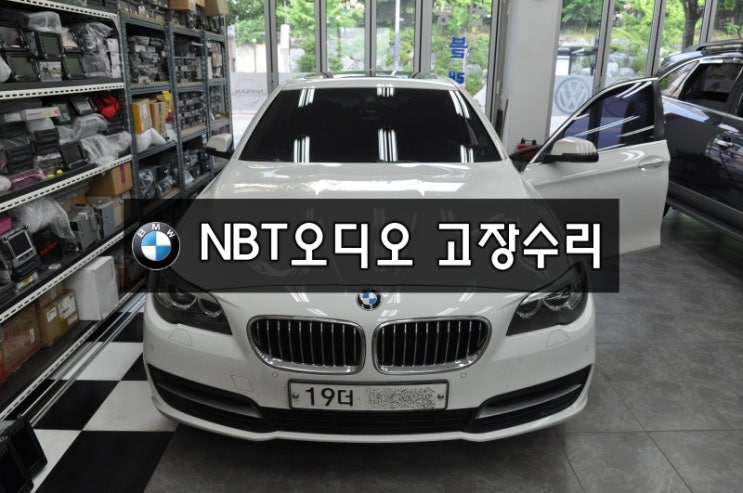  [수입차오디오수리 모니터수리 앰프수리]BMW F10 NBT 오디오 NO SIGNAL 노시그널 전원불량 블랙아웃 소리먹통 후방카메라먹통 메인보드 고장수리 - 수원테크